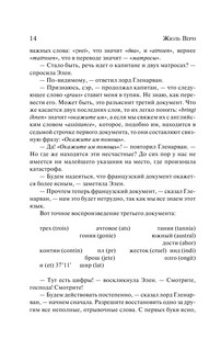 Дети капитана Гранта 11