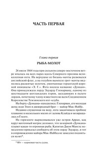 Дети капитана Гранта 2