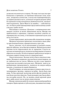 Дети капитана Гранта 4