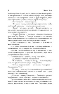 Дети капитана Гранта 5