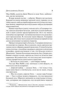 Дети капитана Гранта 6