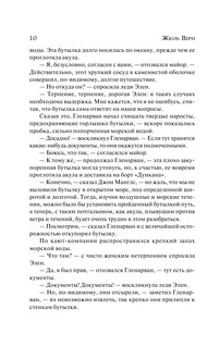 Дети капитана Гранта 7