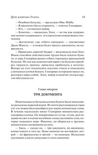 Дети капитана Гранта 8