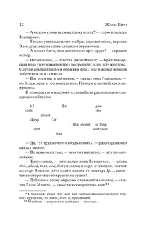 Дети капитана Гранта 9