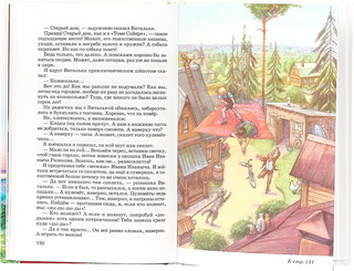 Летящие сказки 3