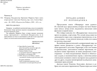 Невермур. Книга 2. Вундермастер 3