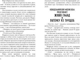 Невермур. Книга 2. Вундермастер 5