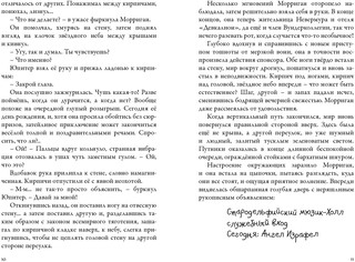 Невермур. Книга 2. Вундермастер 6