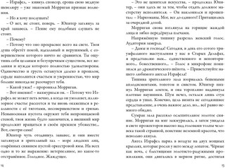 Невермур. Книга 2. Вундермастер 8