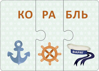 Технопутаница. Собираем картинки, слоги и слова 4