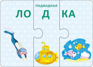 Технопутаница. Собираем картинки, слоги и слова 6