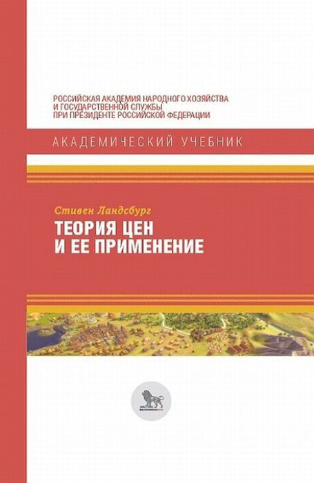 Теория цен и ее применение