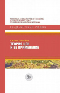 Теория цен и ее применение