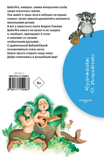 Про Бабу-Ягу. Стихи 10