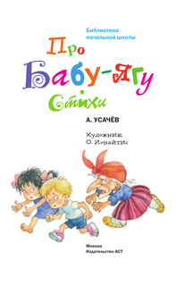 Про Бабу-Ягу. Стихи 5