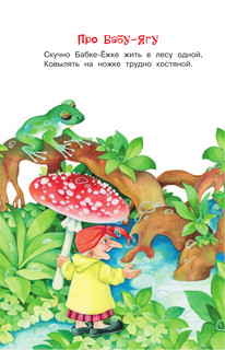 Про Бабу-Ягу. Стихи 8