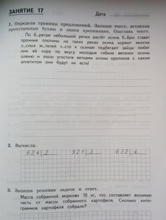 Комбинированные летние задания за курс 3 класса 3