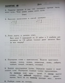 Комбинированные летние задания за курс 3 класса 4