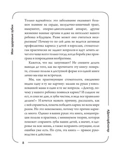 Мои здоровые зубки 10