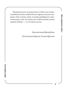 Мои здоровые зубки 11