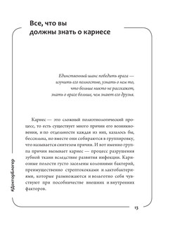 Мои здоровые зубки 15