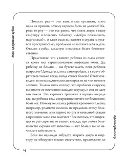 Мои здоровые зубки 16