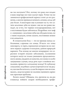 Мои здоровые зубки 17