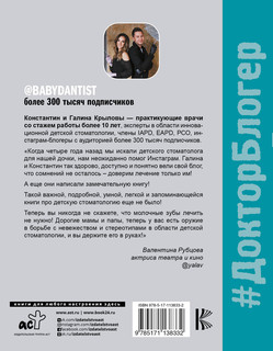 Мои здоровые зубки 18