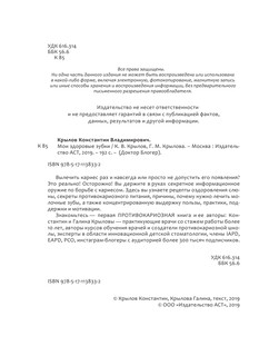 Мои здоровые зубки 6