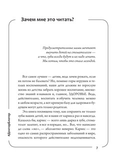 Мои здоровые зубки 9