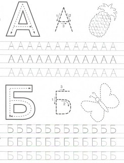 Я пишу буквы. Пошаговые прописи 2