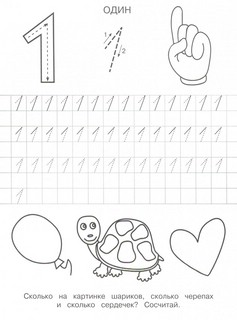 Я пишу цифры. Пошаговые прописи 2