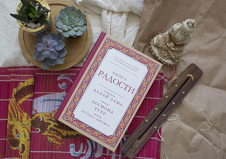 Книга радости. Как быть счастливым в меняющемся мире 4