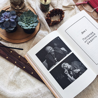 Книга радости. Как быть счастливым в меняющемся мире 7