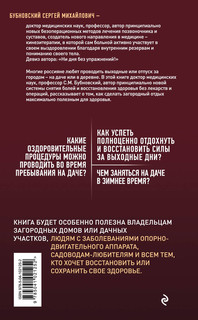 6 соток здоровья. Правильный отдых и восстановление круглый год 2