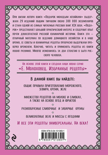 Мороженое, желе, муссы, зефиры и другие легкие сладости 2