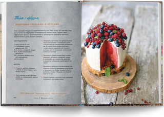 Лето на десерт 9