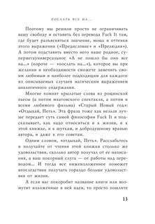 Послать все на ... или Парадоксальный путь к успеху и процветанию (нов. оформление) 8