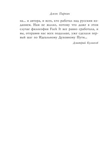 Послать все на ... или Парадоксальный путь к успеху и процветанию (нов. оформление) 9