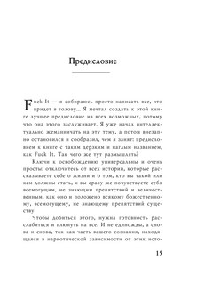 Послать все на ... или Парадоксальный путь к успеху и процветанию (нов. оформление) 10
