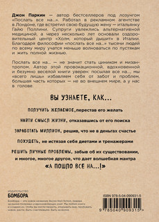 Послать все на ... или Парадоксальный путь к успеху и процветанию (нов. оформление) 11