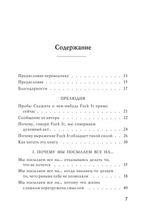 Послать все на ... или Парадоксальный путь к успеху и процветанию (нов. оформление) 3