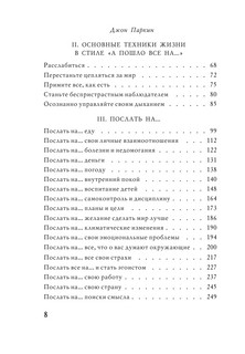 Послать все на ... или Парадоксальный путь к успеху и процветанию (нов. оформление) 4