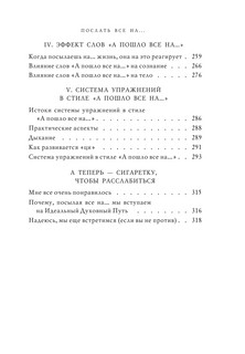 Послать все на ... или Парадоксальный путь к успеху и процветанию (нов. оформление) 5