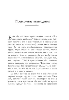 Послать все на ... или Парадоксальный путь к успеху и процветанию (нов. оформление) 6