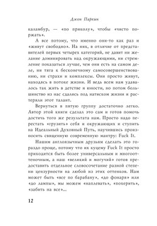 Послать все на ... или Парадоксальный путь к успеху и процветанию (нов. оформление) 7