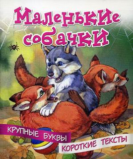 Маленькие собачки