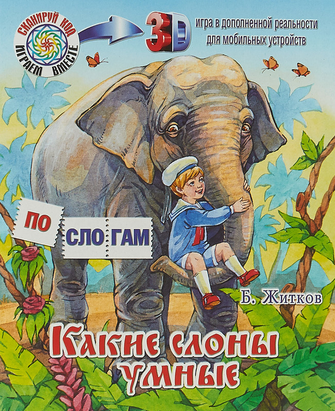 Какие слоны умные