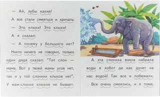 Какие слоны умные 2