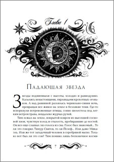 Лунастры. Танец белых карликов. Книга 4 2